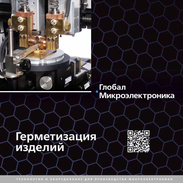 Каталог оборудования для герметизации корпусов