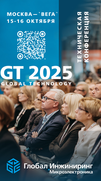 Конференция Global Technology — GT2025