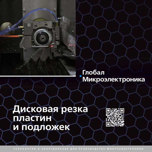 Каталог дисковой резки пластин и подложек